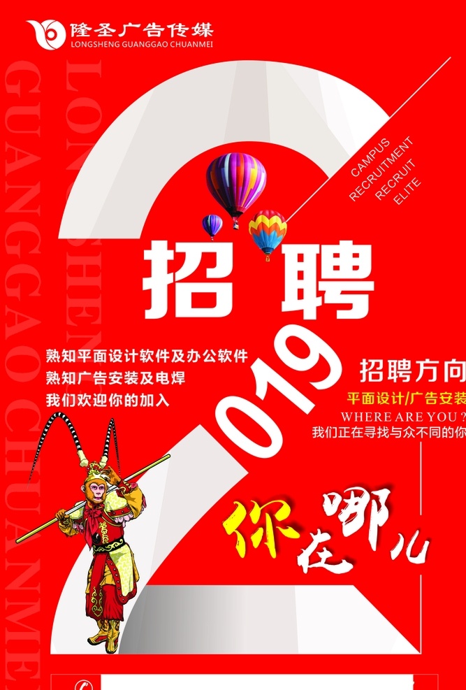 广告公司招聘 招聘海报 招聘海报模板 招聘海报宣传 招聘海报广告 招聘海报策划 招聘海报招贴 招聘海报创意 招聘海报设计 校园招聘海报 公司招聘海报 企业招聘海报 招聘展板 招聘展板模板 招聘展板宣传 招聘展板广告 招聘展板策划 招聘展板招贴 招聘展板创意
