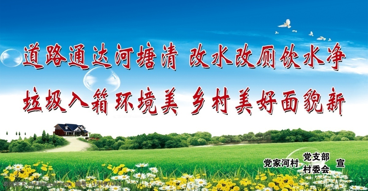 人居环境 道路 饮水 垃圾 环境 乡村 美好 面貌 分层