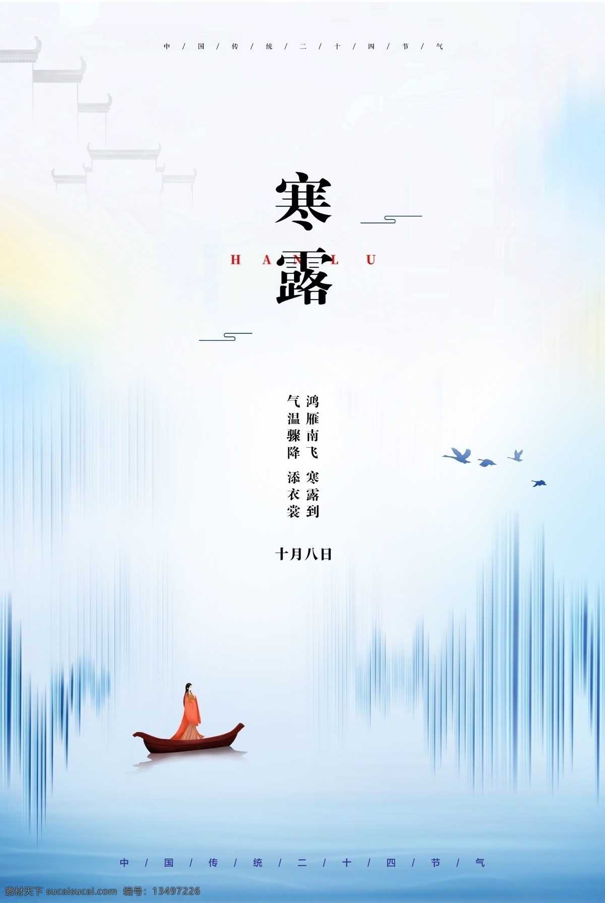 寒露图片 寒露节气 寒露节气海报 寒露海报 寒露海报设计 寒露插画 寒露宣传 寒露宣传海报 寒露挂画 24节气挂画 二十四节气 24节气 24节气全套 二十四节气歌 农历节气 节气 夏至 小暑 大暑 立秋 处暑 白露 秋分 寒露 霜