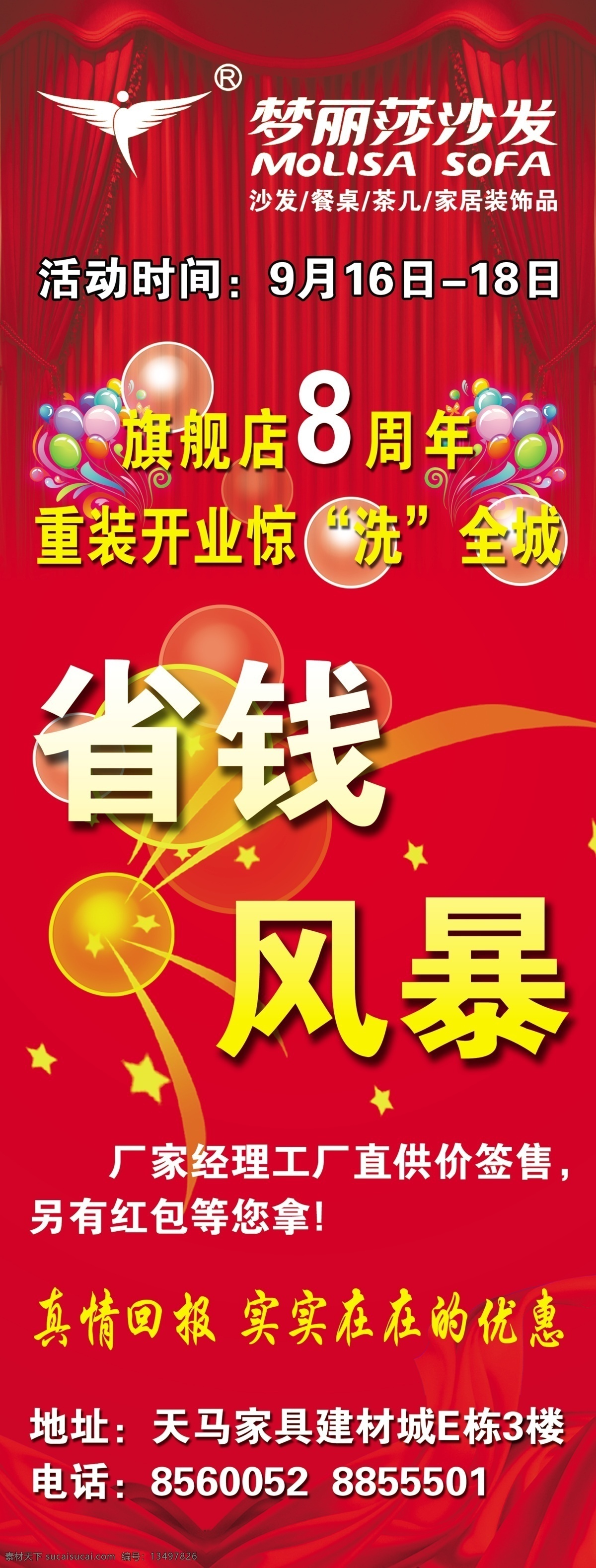 梦 丽沙 沙发 宣传 展架 梦丽沙沙发 盛大开业 重装开业 logo 省钱风暴 红色底 泡泡 小五角星 彩色气球 展板模板 广告设计模板 源文件