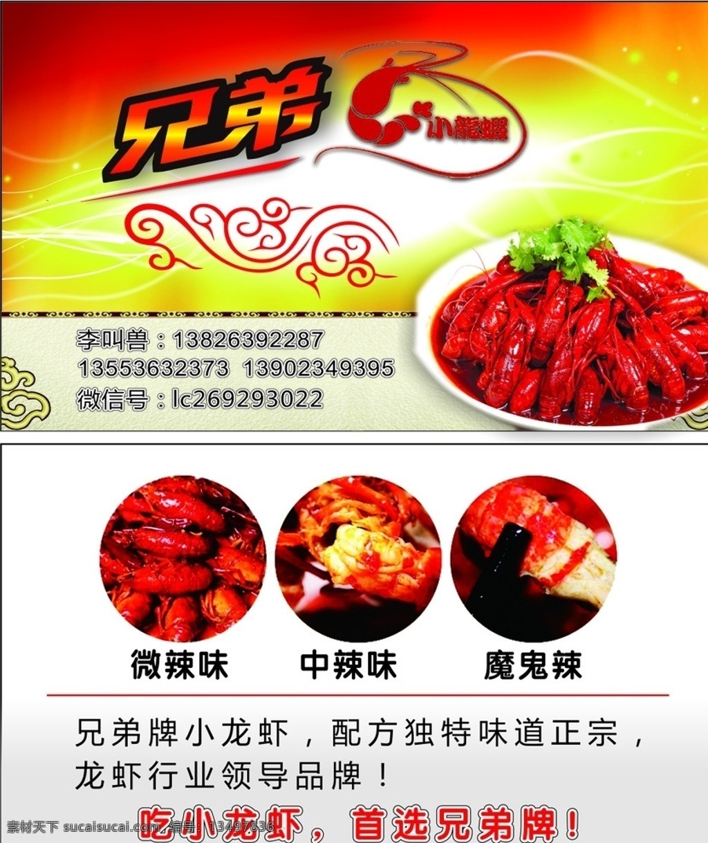 小龙虾名片 名片 小龙虾 卡片 小龙虾卡片