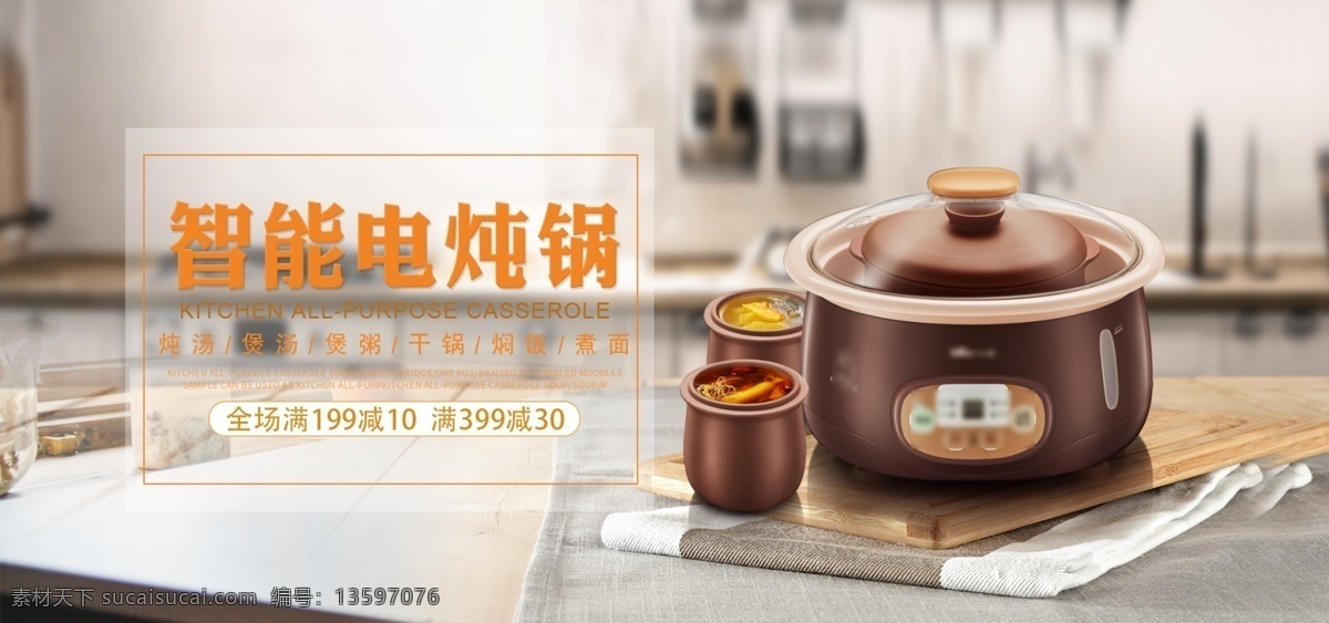 2018 年 电商 数码 电器 海报 电商海报 家电 banner 淘宝 电炖锅