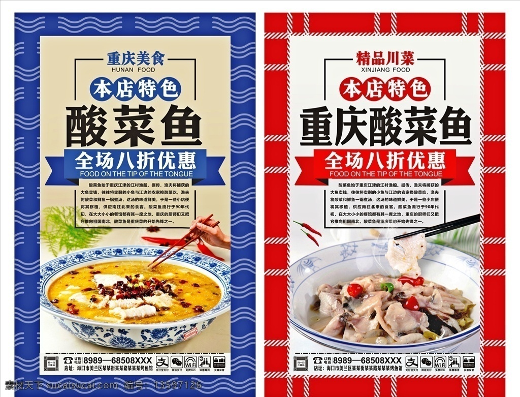 重庆酸菜鱼 四川酸菜鱼 麻辣酸菜鱼 酸菜鱼简介 酸菜鱼文化 酸菜鱼展架 酸菜鱼加盟 酸菜鱼海报 酸菜鱼展板 酸菜鱼广告 水煮酸菜鱼 酸菜鱼名片 酸菜鱼历史 酸菜鱼招贴 酸菜鱼火锅 酸菜鱼宣传 川味酸菜鱼 酸菜鱼馆 酸菜鱼店 酸菜鱼灯箱 酸菜鱼挂图 酸菜鱼挂画 香辣酸菜鱼 酸菜鱼促销