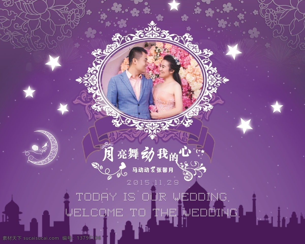 婚礼背景 相约一生 幸福主题 背景 紫色 婚礼 城堡 爱情 黑色