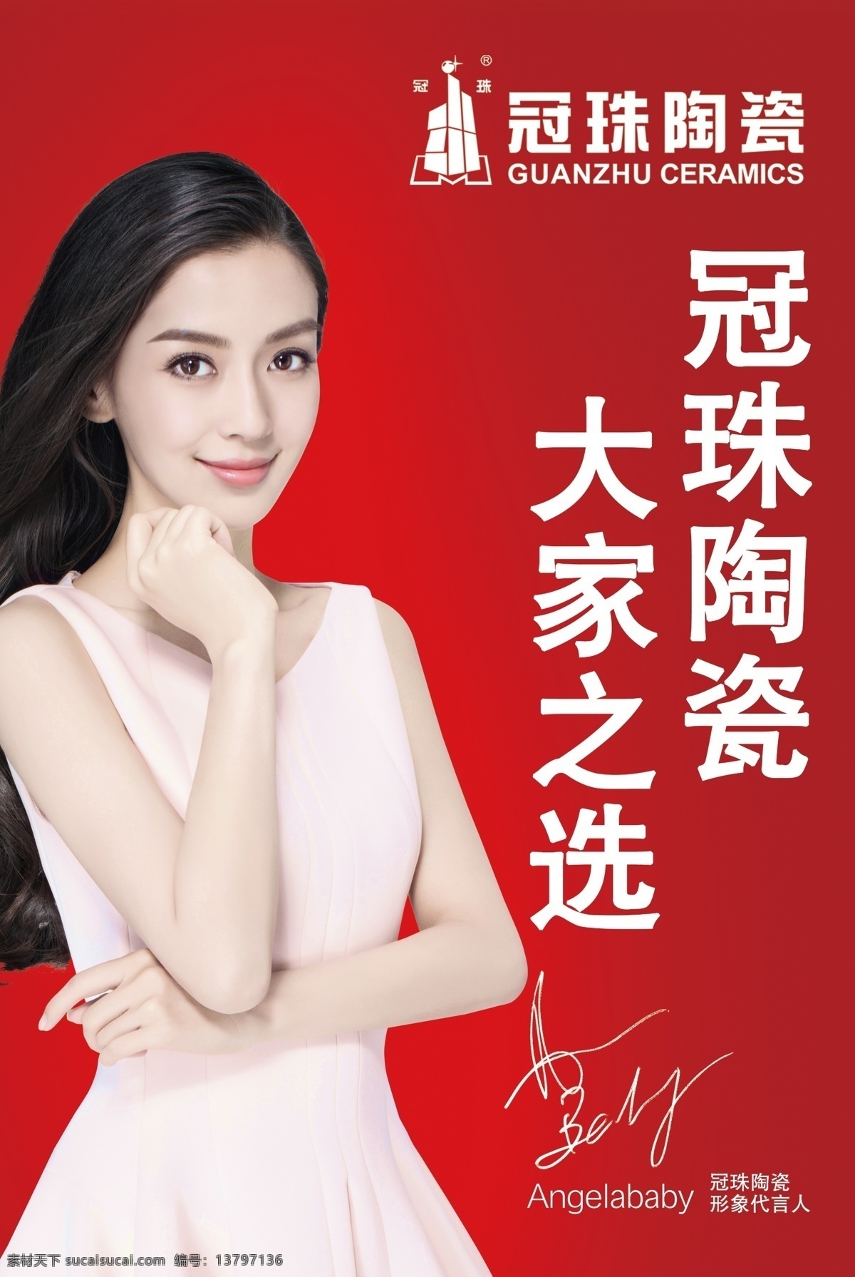 冠珠陶瓷 大家之选 瓷砖 baby 冠珠