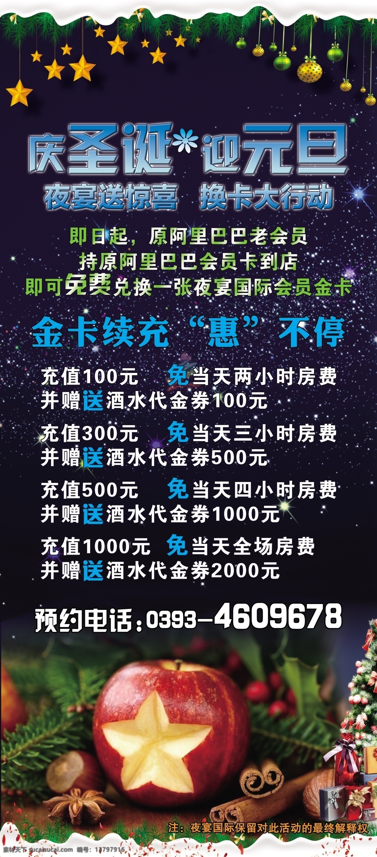 圣诞元旦 展架 庆圣诞迎元旦 圣诞展架 平安夜 元旦 圣诞 黑色