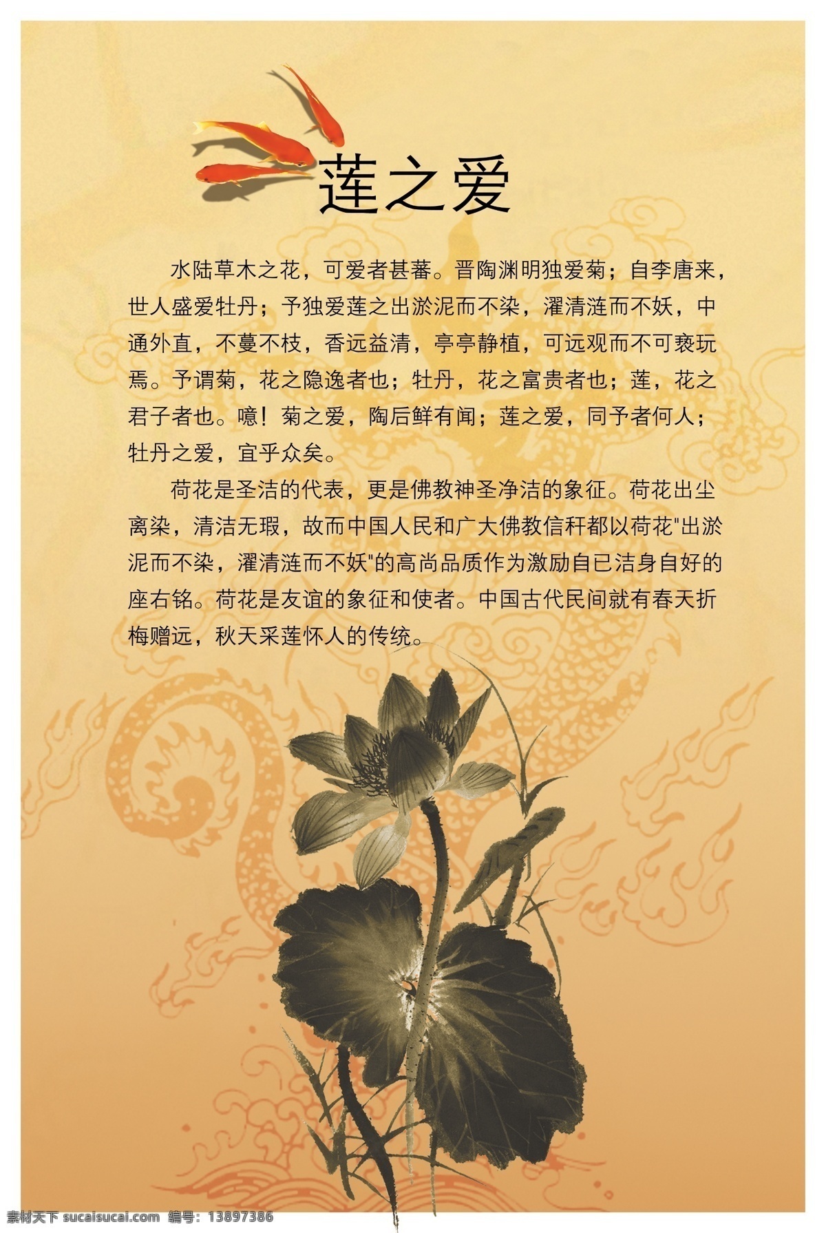 分层 版式设计 广告设计模板 莲花 莲之爱 模板 排版 莲之爱展板 中国风 元素 源文件 源文件库 展板模板 其他展板设计