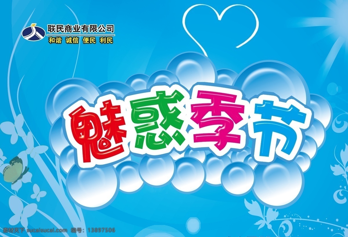 分层 冰霜 冰爽背景 冰爽夏日 冰爽一夏 清凉 设计图 夏季 夏季吊旗 夏日吊旗 夏天吊旗 魅力季节 背景 底 图 清凉之夏 清凉感觉 夏日冰爽 源文件 海报 吊旗设计