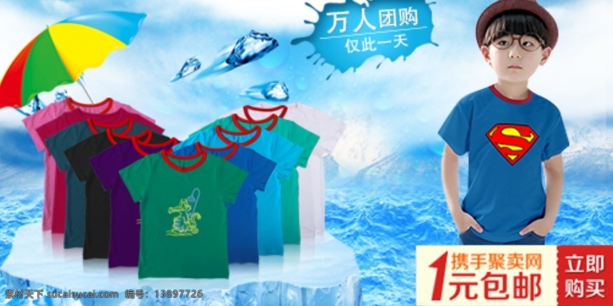 活动 海报 超人 活动海报 蓝色 时尚 淘宝 夏日 tshirt 淘宝素材 淘宝促销标签