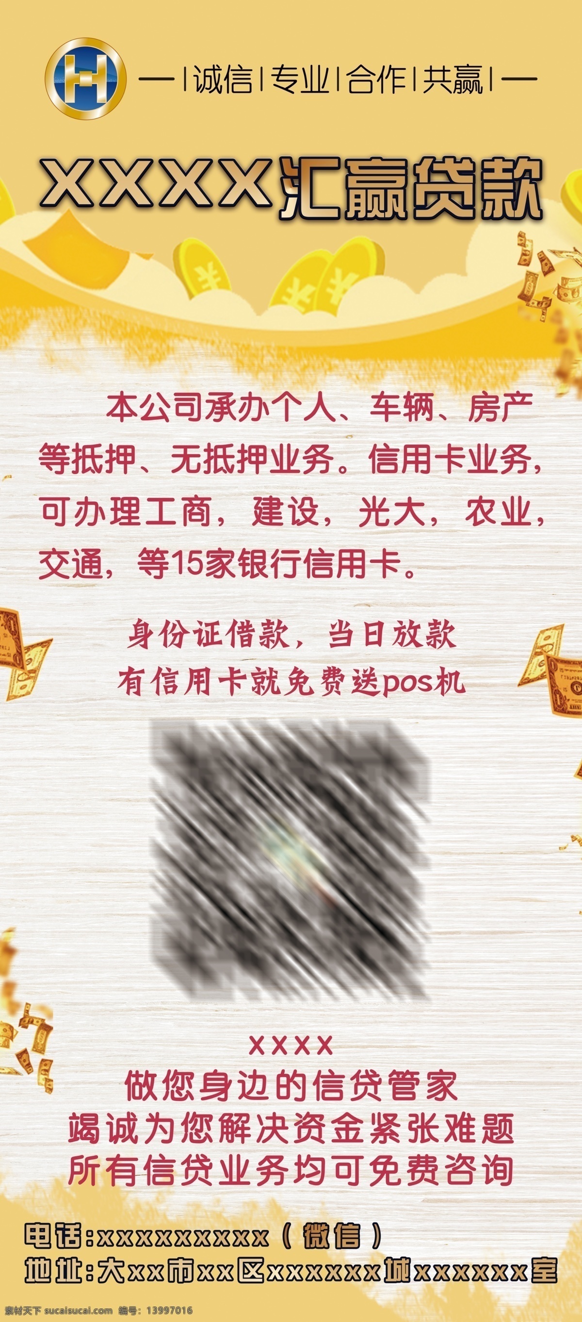 贷款 展架 易拉宝 贷款展架 贷款易拉宝 无抵押贷款 贷款设计 展架设计 易拉宝设计 贷款海报