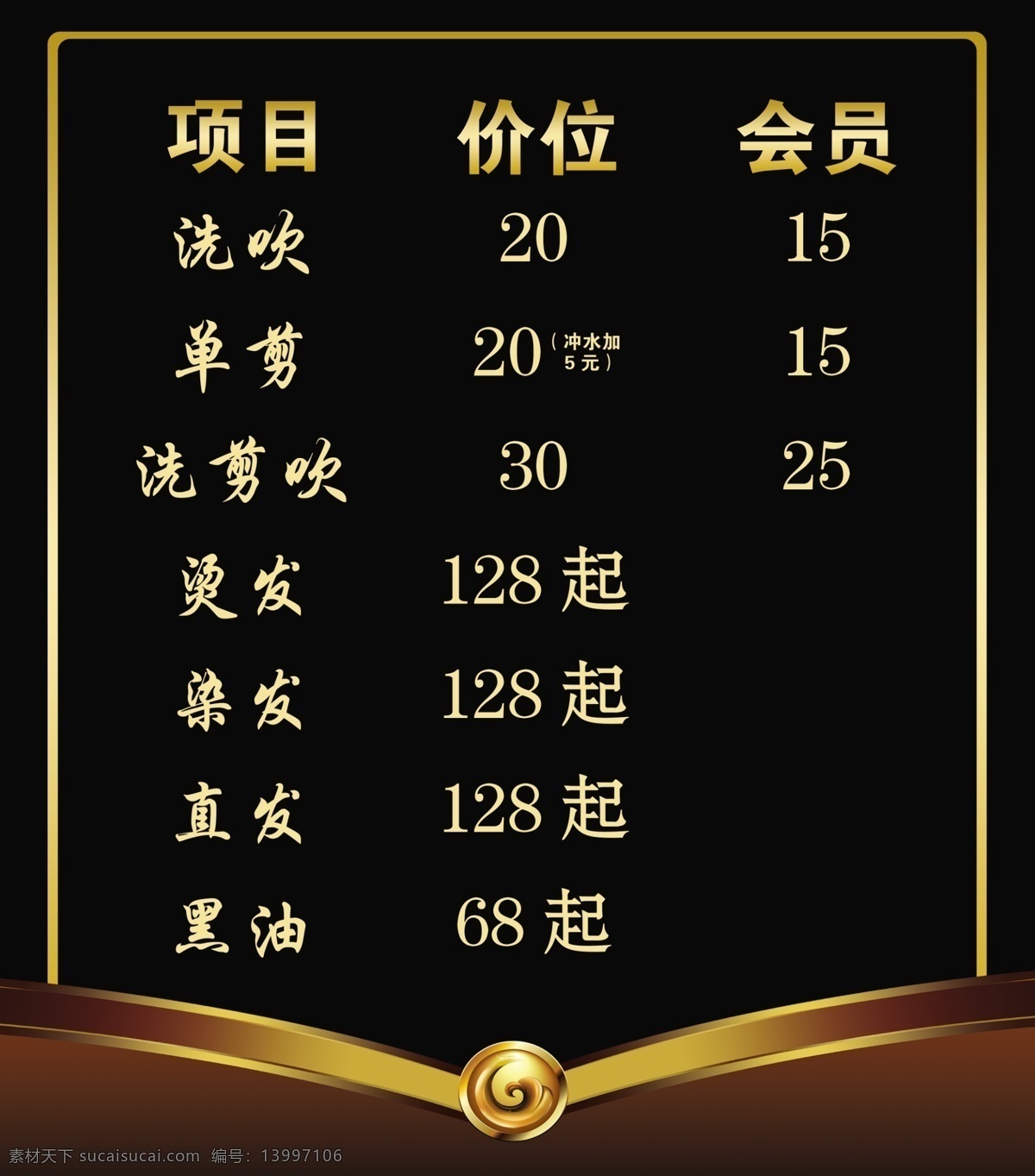 价位 价格表 黑底 黑金 金色 流光