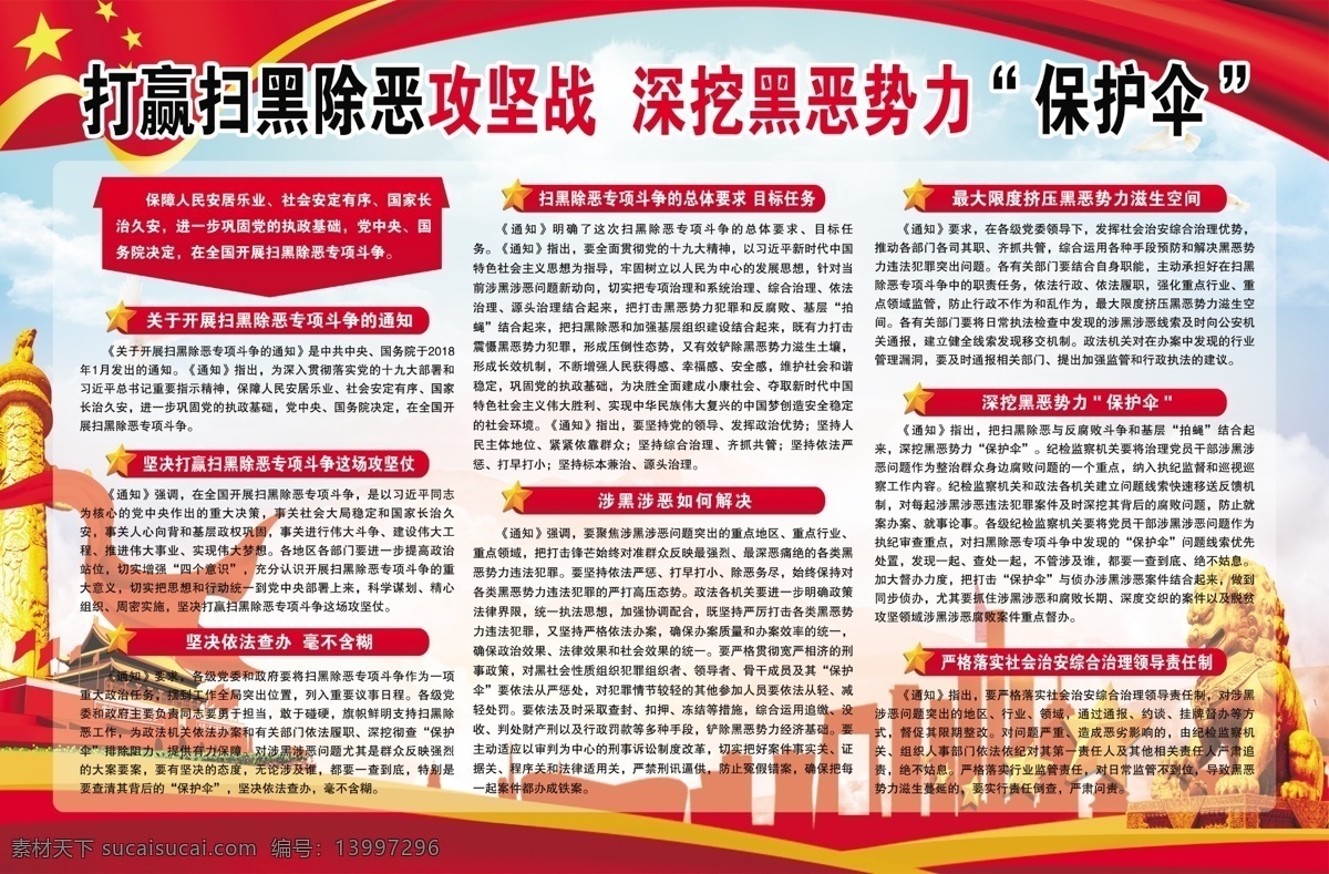 扫黑除恶 扫黑 除恶 攻坚战 保护伞 斗争