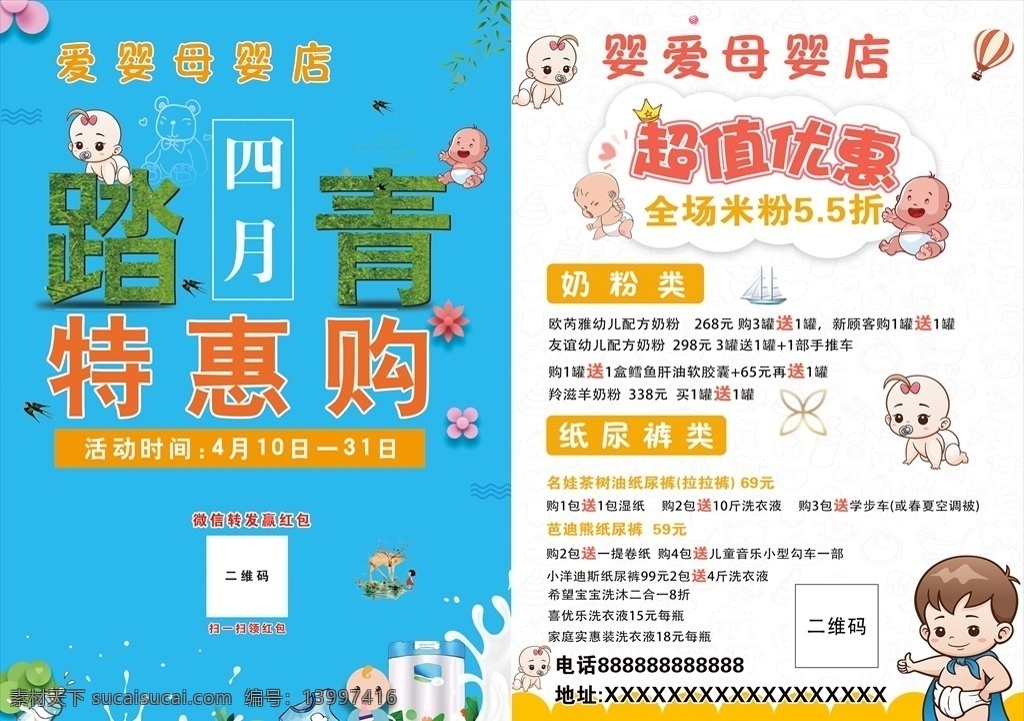 母婴 踏青 宣传单 母婴用品 母婴店 母婴馆 母婴海报 母婴网站 孕妇用品 妈咪用品 母爱 孩子 母婴海报设计 母婴广告 母婴用品广告 母婴生活馆 母婴产品 母婴展板 母婴促销 母婴展架 亲子 婴儿 婴儿用品 新生儿 纸尿裤 儿童 妈妈 妈咪宝贝 母婴宣传单 月子中心 月子 产后修复 爱 特惠购 活动海报 dm单 dm宣传单