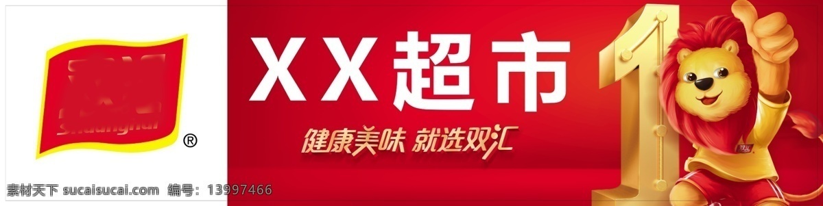 招牌门头 门头 招牌 店招 超市门头 双汇 狮子 红色门头 位图图库