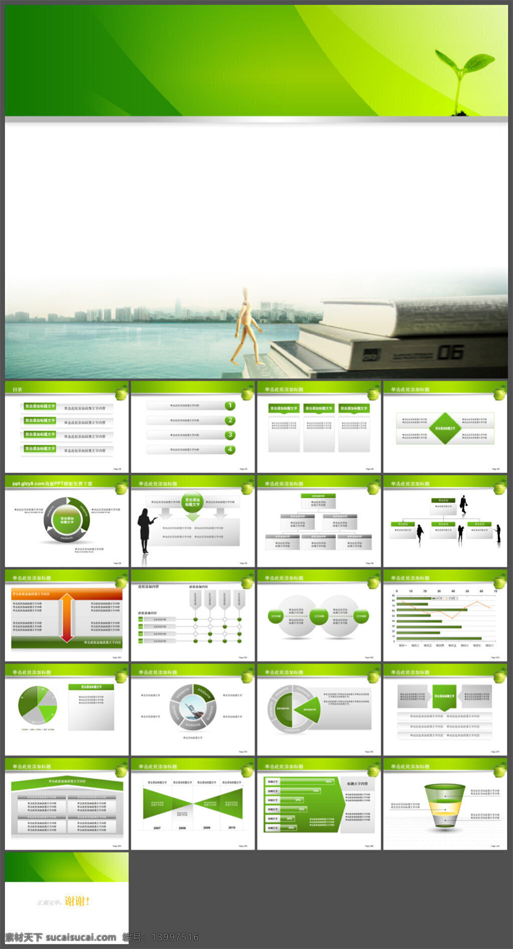 漂亮 清新 工作报告 类 模板 优质ppt 图表 设计素材 讲稿 企业模板 商务模板 pptx 白色