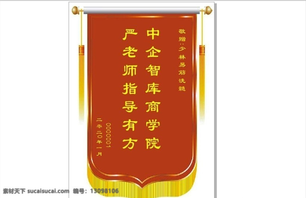 少林 洗 锦旗 模版 医院锦旗 医生锦旗 患者救星 锦旗定制 定制锦旗 锦旗设计 锦旗素 宣传单 展板模板