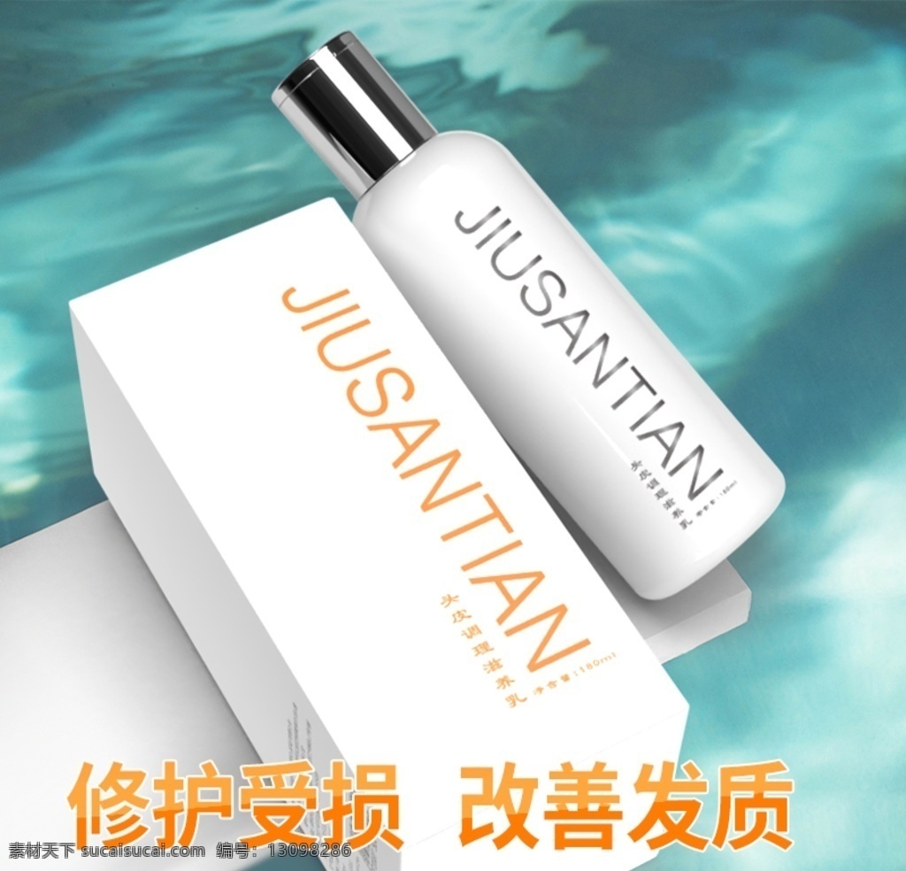 洗发水主图 化妆品主图 淘宝主图 淘宝创意图 创意主图 滋养乳 护发素主图 创意图 大气主图 大气化妆品 化妆品设计 渲染主图 淘宝界面设计 淘宝广告 淘宝 广告 banner