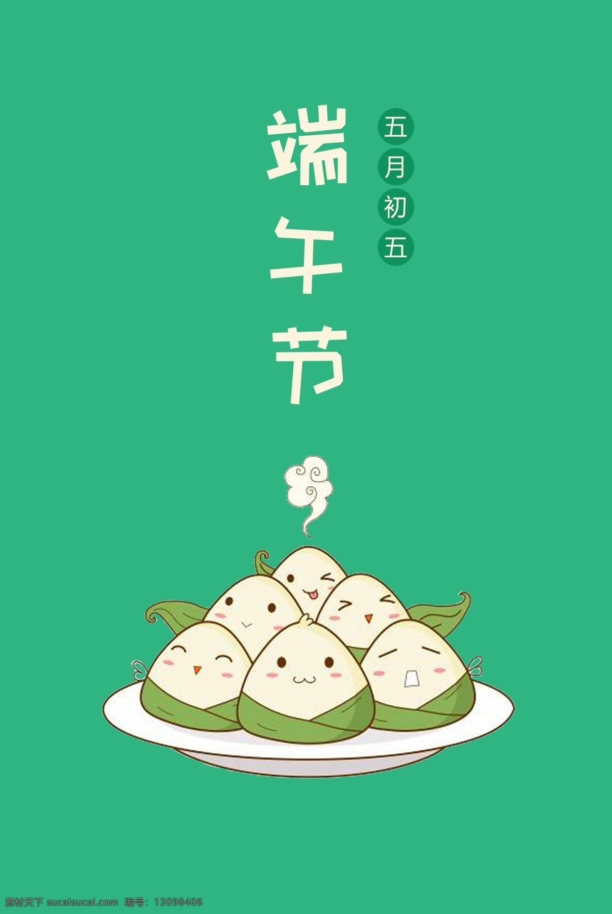 端午节宣传单 端午节传单 端午节海报 端午 端午节展板 端午节单页 端午节展架 端午节吊旗 端午节广告 端午节插画 端午插画 龙舟插画 粽子 粽子节 浓情端午 粽香情浓 端午节dm单 赛龙舟 端午节促销 端午节活动 端午节背景 龙舟素材 绿色海报 绿色 龙舟 龙舟节 端午活动 端午促销