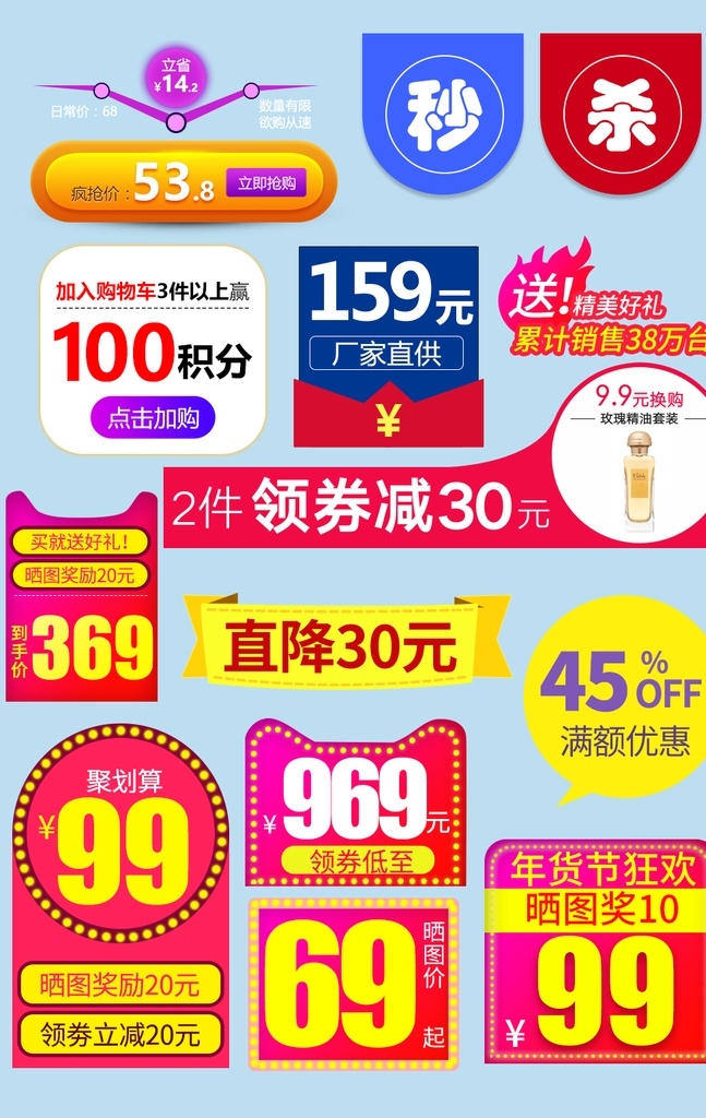 促销标签 标签 推荐标签 特价标签 包邮 热卖 小标签 打折 打折促销 促销 打折标签 一口价 爆款 主图标签 淘宝标签 半价 半价标签 天猫618 618 年中 大 促 京东618 双十一 特惠清仓 秒杀 热卖推荐 全场包邮 爆价标 价格贴 劲爆价 秒杀价 价格牌 标贴 价格标 小图标 淘宝标签设计