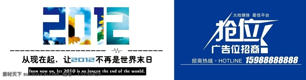 公益宣传 广告设计模板 花朵 世界末日 源文件 2012 公益 广告 抢位 环保公益海报