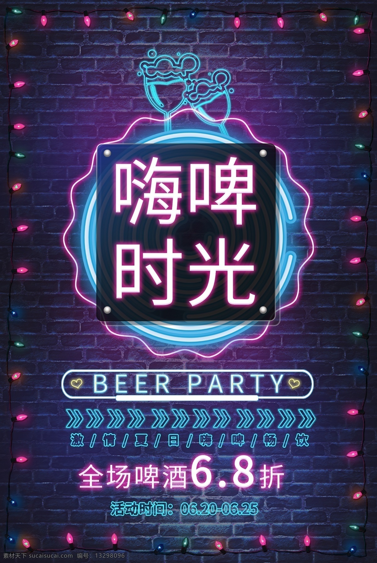 嗨啤时光 啤酒 啤酒海报 啤酒广告 啤酒展板 啤酒厂海报 啤酒节 啤酒节海报 青岛啤酒节 啤酒画册 啤酒狂欢 啤酒畅饮 啤酒展架 德国啤酒节 德国黑啤 啤酒宣传单 啤酒节传单