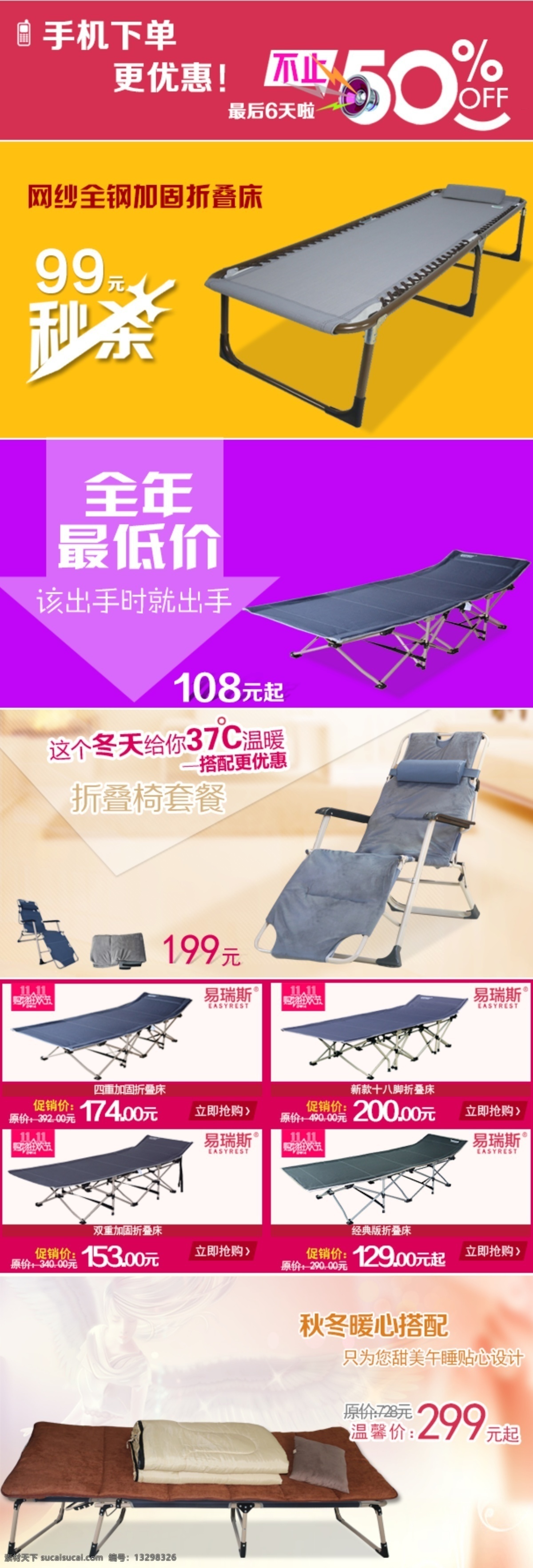 手机 端 双十 首页 户外 折叠床 活动 促销 模板 手机端 双十一