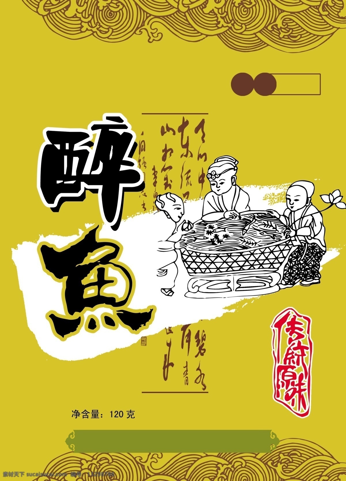 醉鱼包装设计 醉鱼 包装 黄色