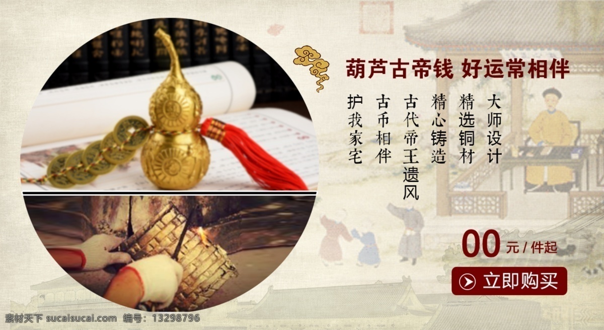 葫芦古帝钱 淘宝活动图 铜葫芦大图 古帝钱大图 铸铜 帝王 白色