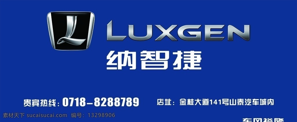 纳智捷 纳智捷海报 纳智捷标志 纳智捷设计 车海报