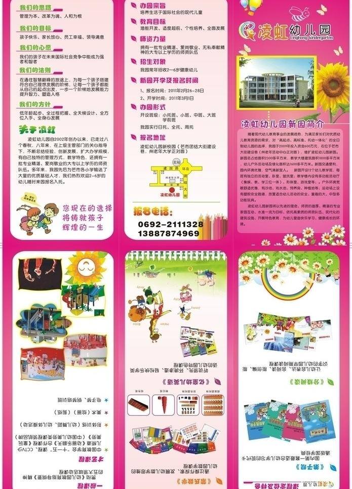 幼儿园三折页 幼儿园 三 折页 白色