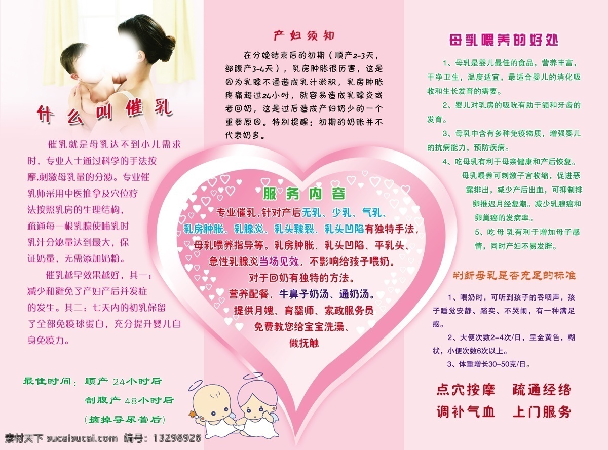 月嫂宣传折页 月嫂 家政 折页图片 白色