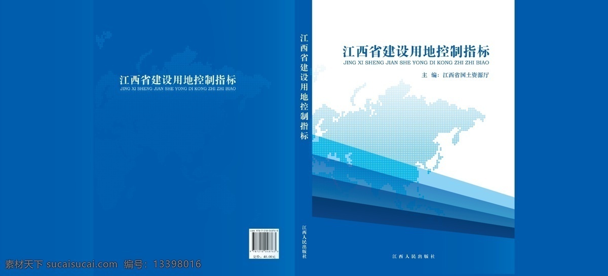 企业 画册 封面设计 国土资源 科技 册 集团 电子 高科技 企业画册 公司画册封面 集团画册 科技画册封面 画册封面 杂志封面 书籍封面 简历封面 标书封面 标书设计 样本封面 光盘封面 个人简历封面 企业画册封面 企业封面 书籍封面设计 科技封面 蓝色封面 手册封面 cd封面 背景 模板 画册设计系列 画册设计 广告设计模板 源文件