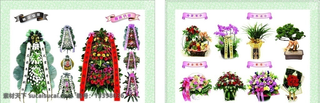 花篮传单 花篮 花卉 植物 花环 花圈 挽联 绶带 花束 画册设计 画册 花语 矢量