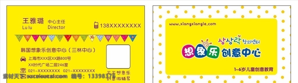儿童 教育培训 名片 儿童名片 教育名片 培训名片 创意名片 韩国名片 儿童教育 名片卡片