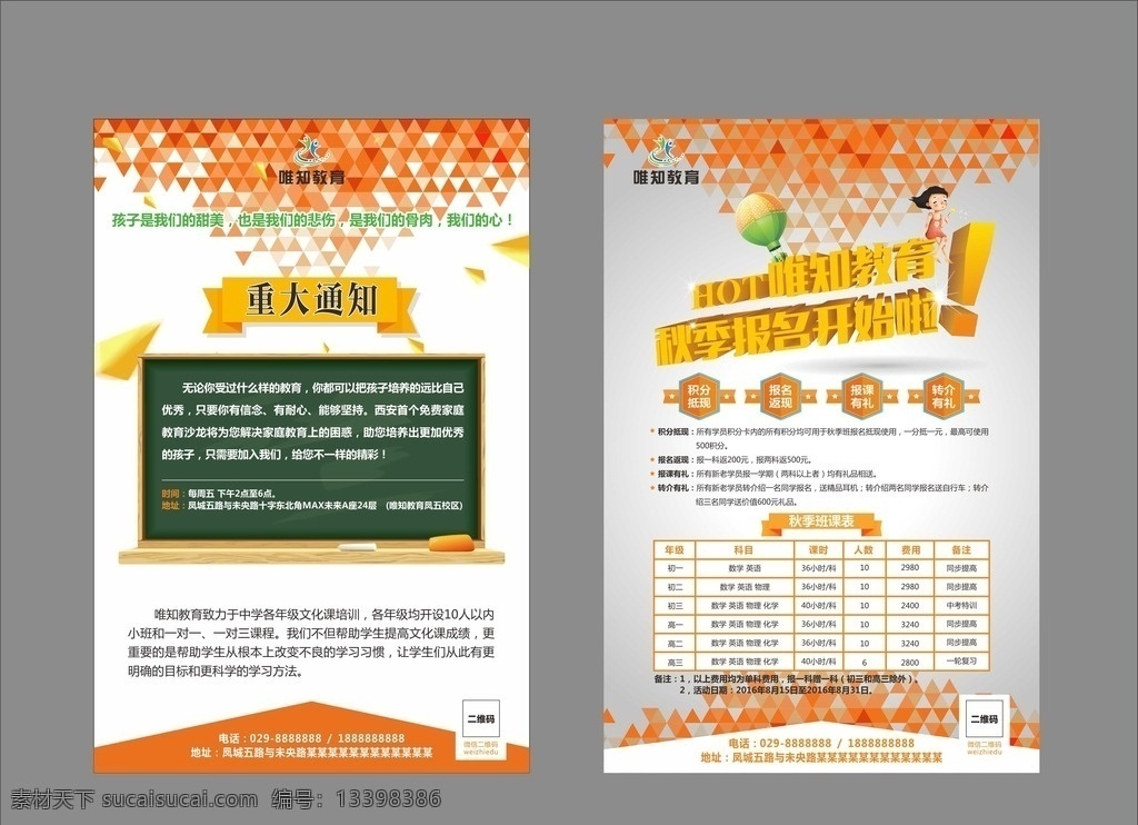 教育单页 宣传单页 招生 暑假班 培训班 橙色背景 立体字 氢气球 卡通小女孩 黑板 教育 图标 爆炸效果 dm宣传单