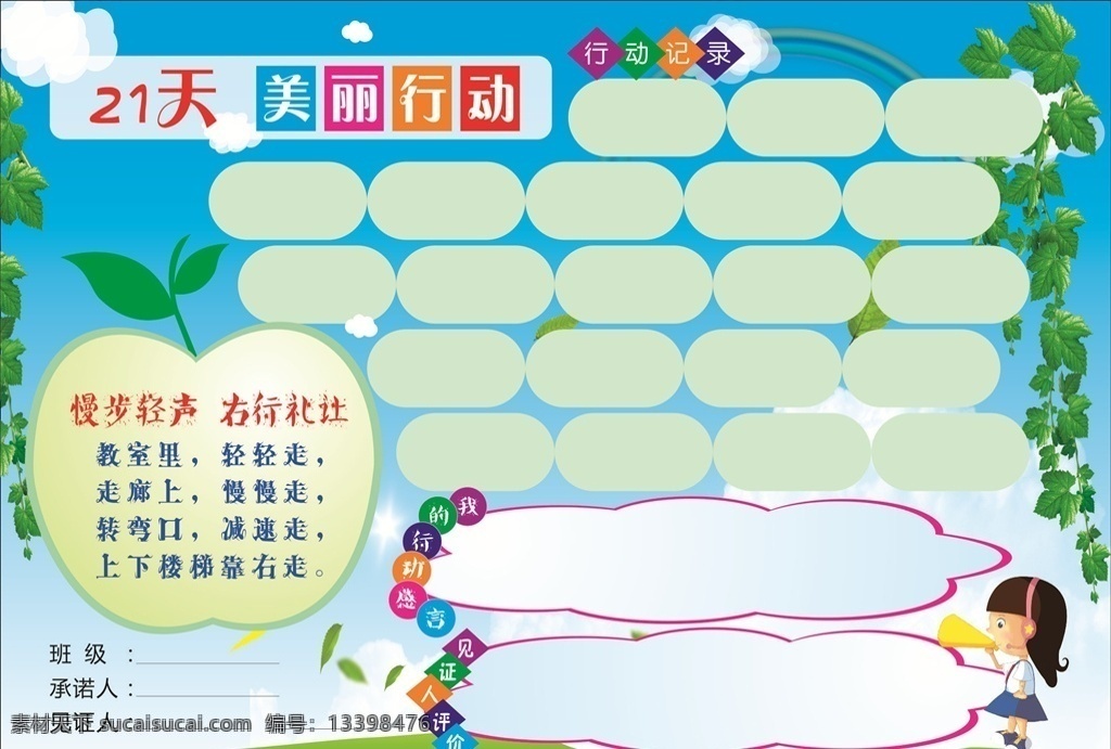 天 美丽 行动 小抄报 良好习惯养成 宣传海报 慢步轻声 右行礼让