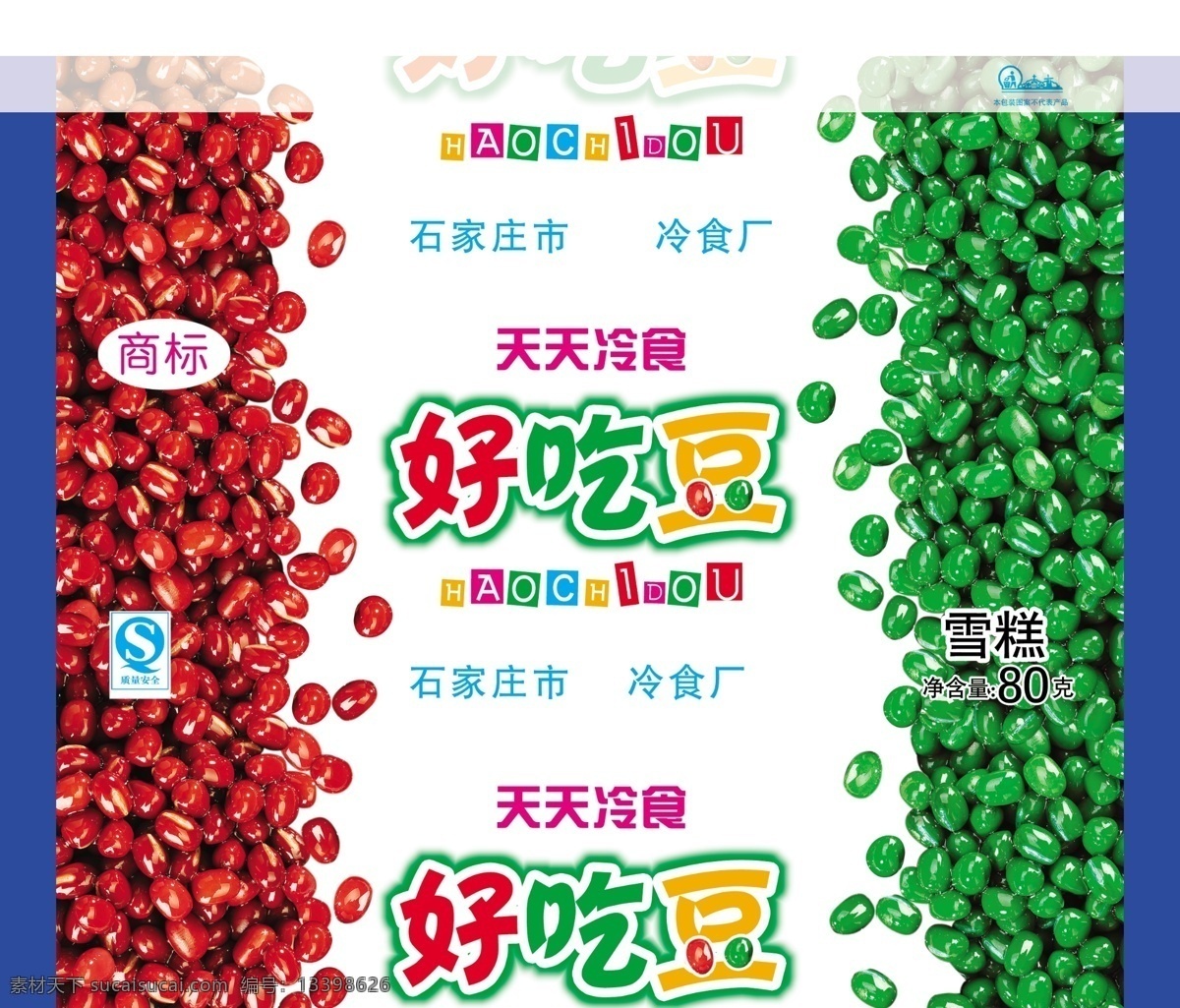 好吃豆 红豆 绿豆 红豆雪糕 绿豆雪糕 分层 源文件库 广告设计模板 包装设计