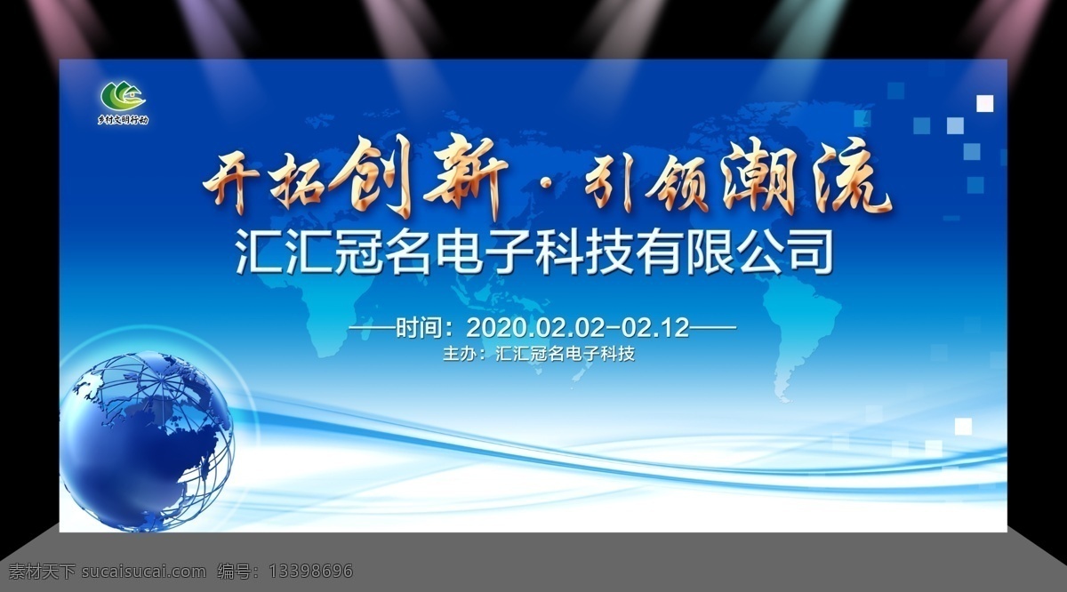 舞台背景 科技 舞台 舞台喷绘 蓝色舞台背景 演出背景 蓝色背景 蓝色舞台喷绘 蓝色会议背景 晚会 文艺晚会 背景喷绘 奠基典礼 活动舞台背景 活动背景 科技背景 节日舞台背景 年会舞台背景 晚会舞台背景 会议舞台背景 歌舞舞台背景 表演舞台背景 时尚舞台背景 舞台背景展板 文艺演出