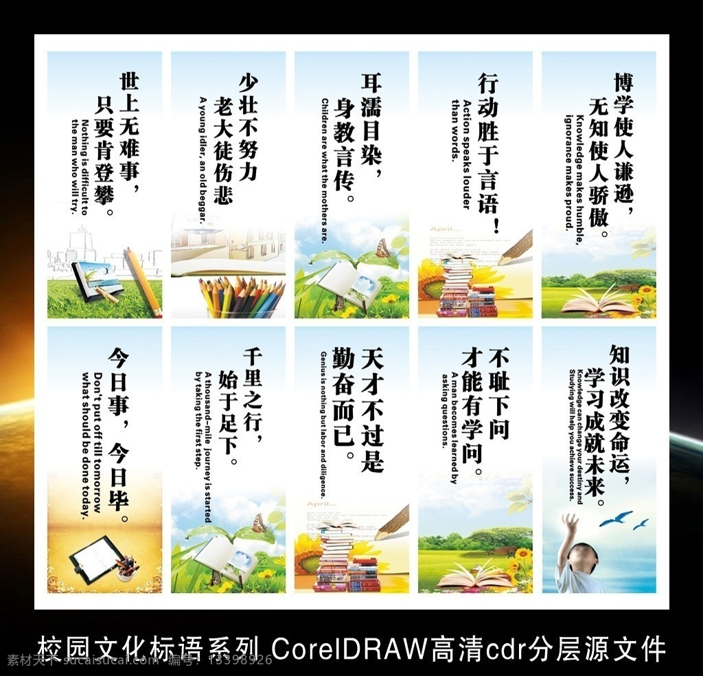 校园文化 教室 标语 学校 展板 学校展板 校园展板 励志标语 教室标语 课堂 小学生 中学生 书本 梦想 名人名言 励志口号 学习 启发 培养 装饰画 黑板 海报 不干胶 贴纸 cdr源文件 展板模板 其它系列