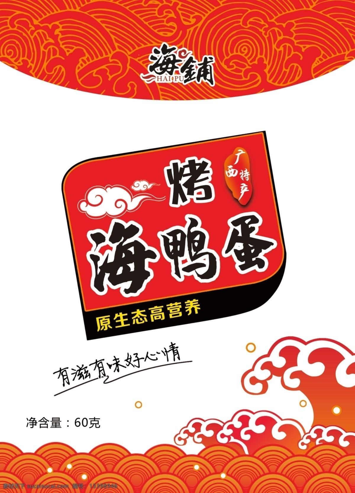 海鸭蛋塑封袋 海鸭蛋 塑封袋 包装 塑料袋 鸭蛋 水纹 浪