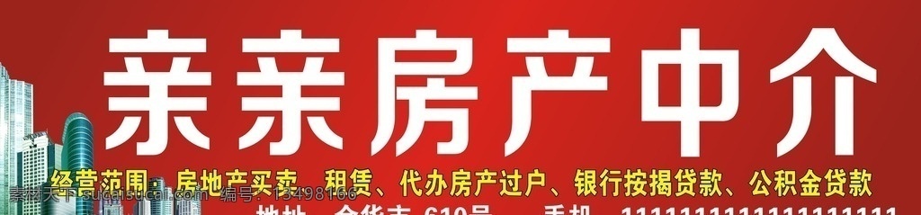 亲亲房产中介 亲亲 房产 中介 店招 喷绘 底图 楼房 高楼大厦 写真 海报 红色 店招灯箱