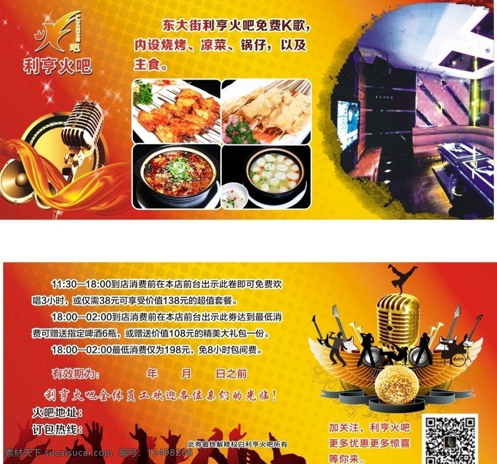 ktv代金券 ktv 背景 时尚背景 麦 跳舞 光球 矢量人物 招手 墨迹 dm宣传单 矢量