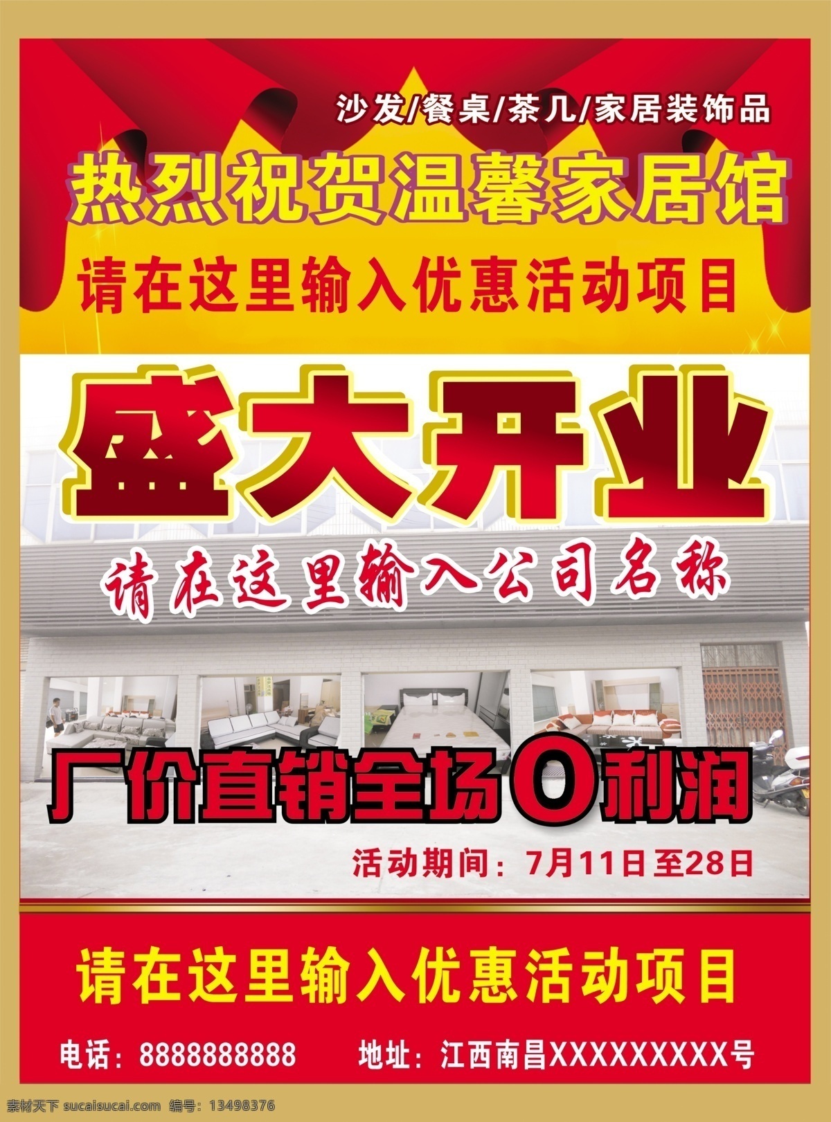 家具 开业 宣传单 家具宣传单 海报 红色背景 黄色背景 沙发 餐桌 茶几 家居装饰品 源文件库 分层 源文件