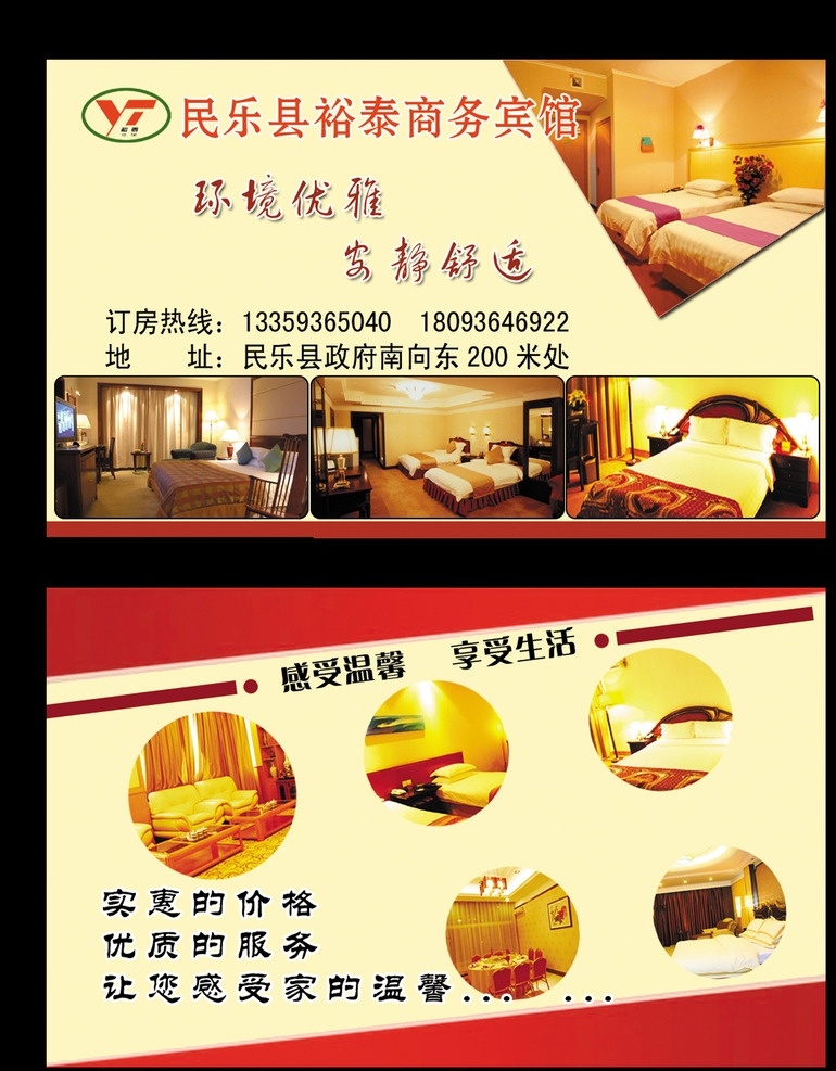 宾馆名片 名片模板 高档名片模板 高档宾馆名片 名片素材 名片样板 名片卡片