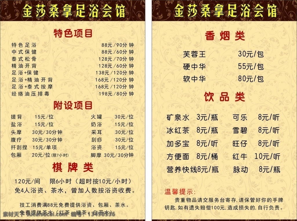 桑拿 足浴 价目表 会馆价目表 足浴价目表 矢量