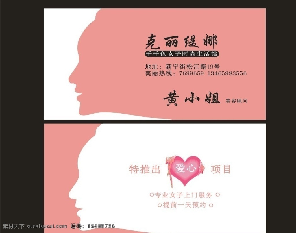 美容名片 美容 名片 矢量 模板下载 商业名片 化妆品名片 女人名片 美容美发名片 生态馆名片 养生名片 娱乐名片 休闲名片 荷花 美容院名片 女性用品名片 喜庆名片 婚庆名片 招商名片 企业名片设计 名片设计 模板 名片模板设计 名片模板 性用品名片 女性名片 内衣名片 时尚名片 公司名片 个性名片 服装名片 品牌名片 手饰品片 名