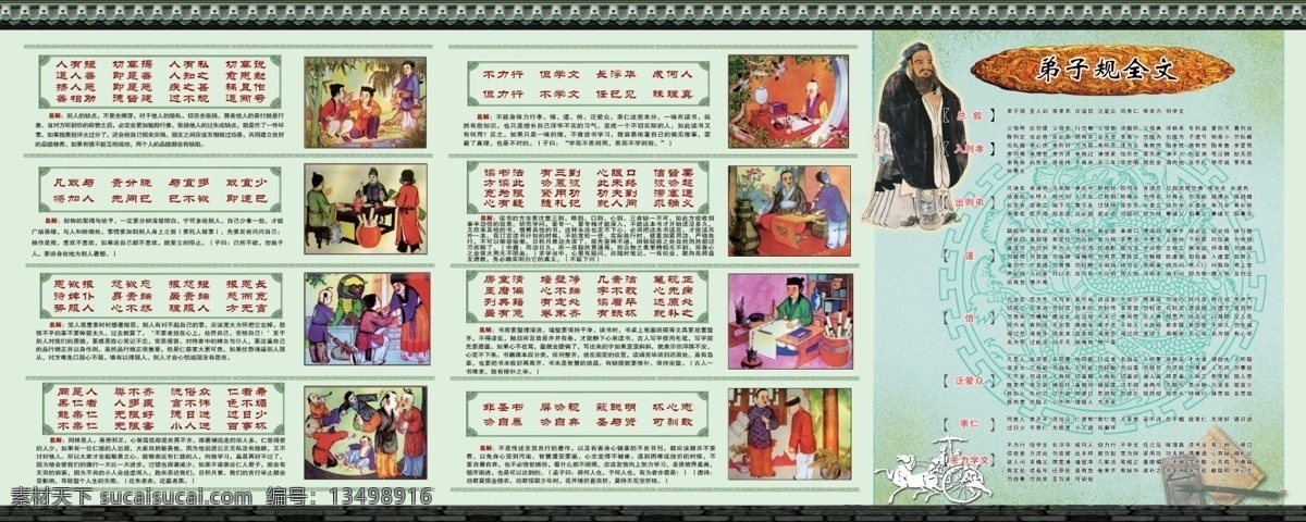 弟子规全文 全解 背景 psd图层 名片卡片 广告设计模板 源文件