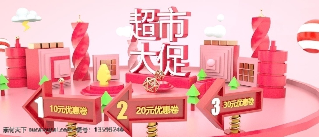 电商 c4d 超市 大 促 banner 大促 海报
