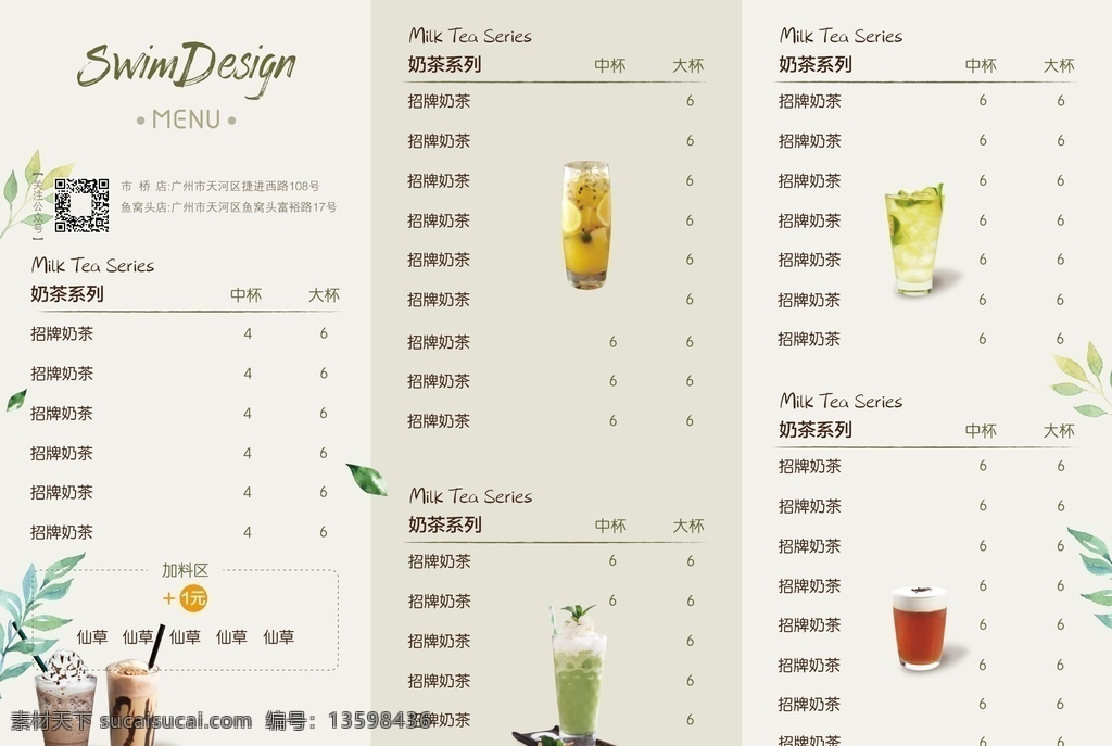 奶茶 鲜榨 果汁 店铺 价格表 菜单 森系 小清新 甜品点 鲜榨果汁 ps分 层素材模版 价目表 分层