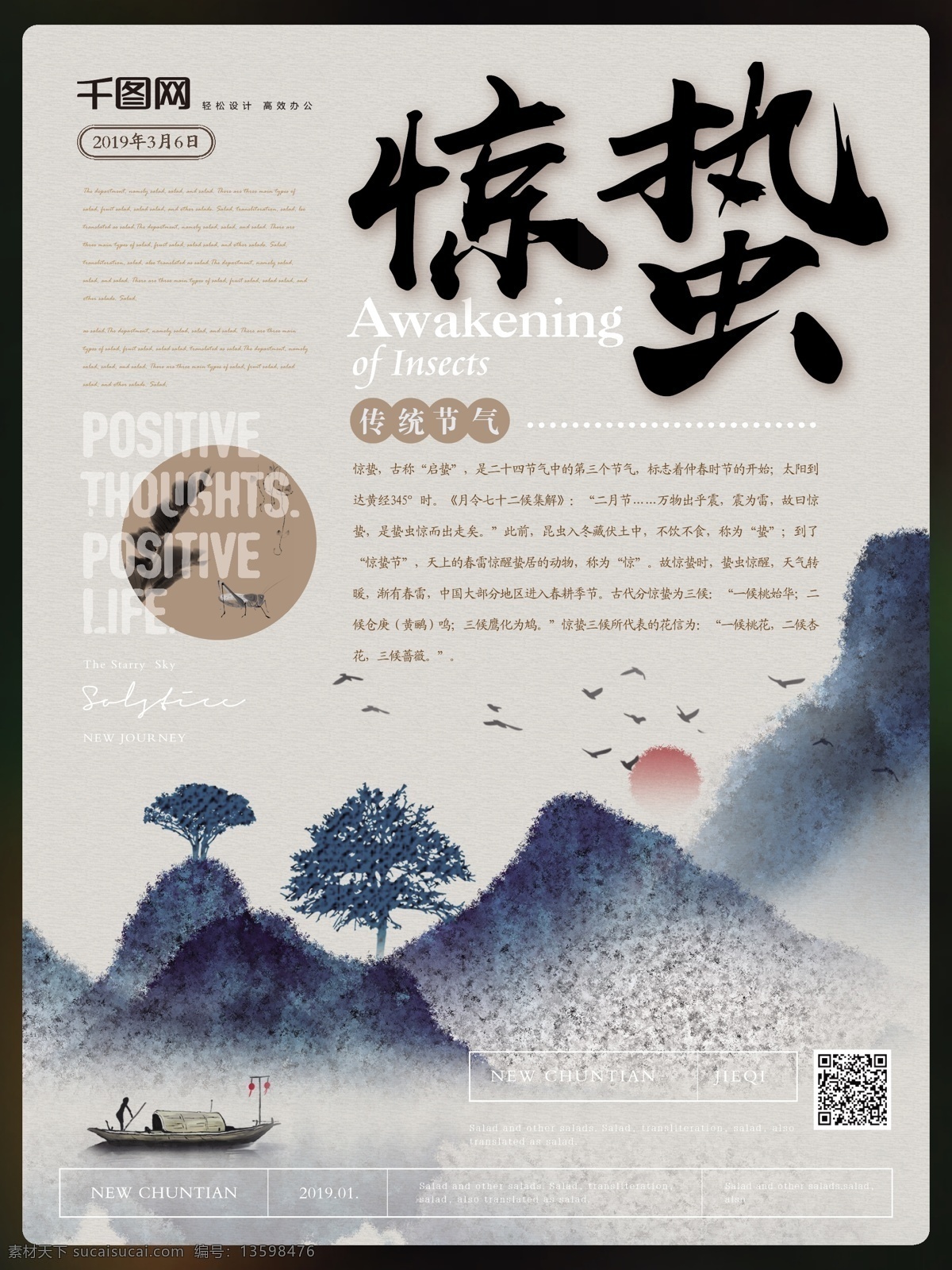 简约 新 中式 雅致 节气 海报 简约风 新中式 传统节气 蟋蟀 惊蛰 远山 泛舟湖上